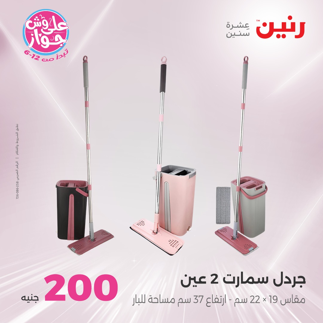raneen offers from 10jul to 3jun 2025 عروض رنين من 10 يوليو حتى 3 يونيو 2025 صفحة رقم 38